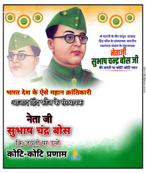सुभाष चंद्र बोस जयंती पोस्टर Netaji Subhash Chandra BOS Jayanti poster BACKGROUND PLP