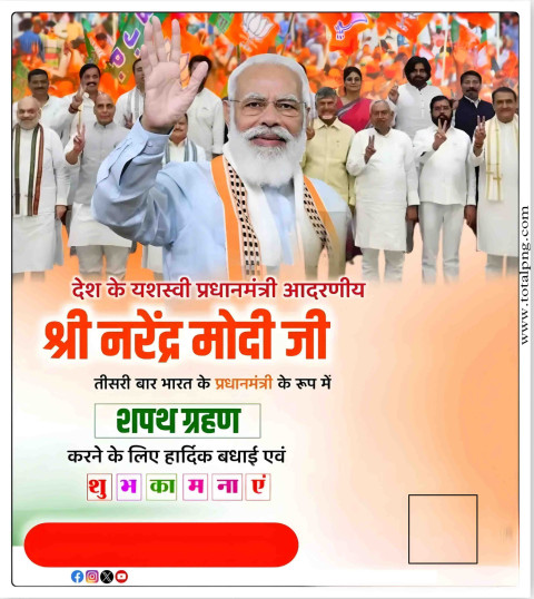 नरेंद्र  मोदी शपथ ग्रहण समारोह पोस्टर कैसे बनायें  Pm Narendra Modi shapath grahan poster