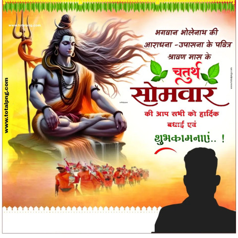 श्रवण मास चतुर्थ सोमवार पोस्टर कैसे बनाये  shrawan mas 4th Somwar Poster free