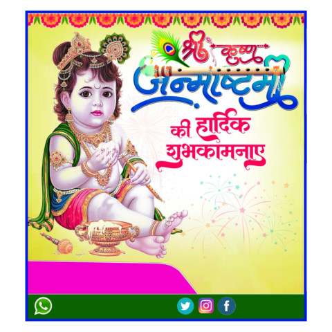 जन्माष्टमी बैनर पोस्टर डाउनलोड Hd हिंदी