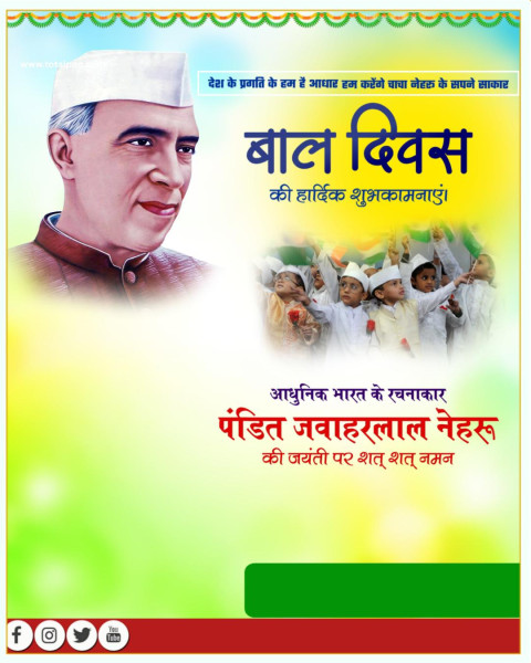 Bal Diwas 2023 Poster Design  Pandit Jawaharlal Nehru Jayanti Banner plp