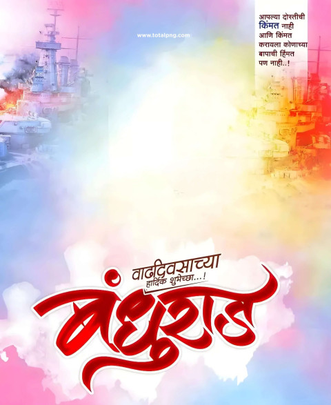 Bandhuraj Birthday Banner Editing Background Free