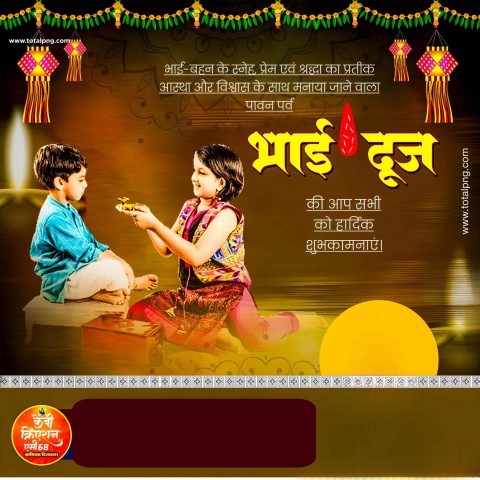 भाईदूज Banner Design  Bhai Dooj Free Images 2024