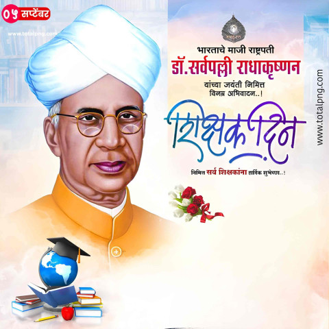 शिक्षक दिन banner Download 2024