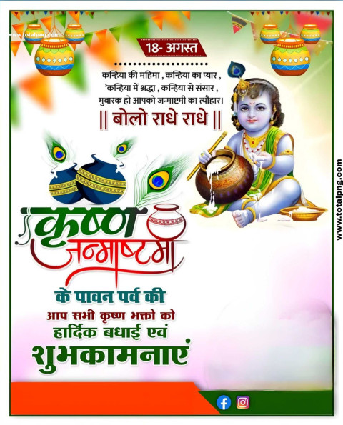 अपनी फोटो से जन्माष्टमी पोस्टर कैसे बनाएं