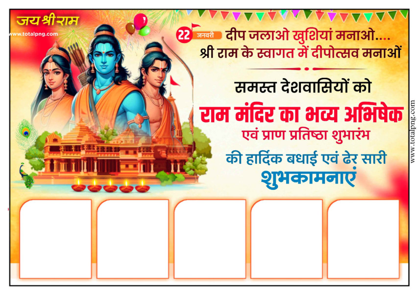 राम मंदिर प्राण प्रतिष्ठा समारोह पोस्टर बनाएं मोबाइल  Group Poster Free Download