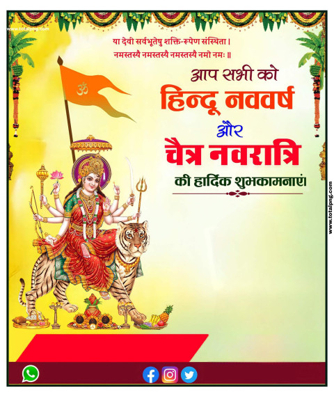 हिंदू नव वर्ष और नवरात्रि का पोस्टर बनाएं Chaitra Navratri poster Kaise banaen