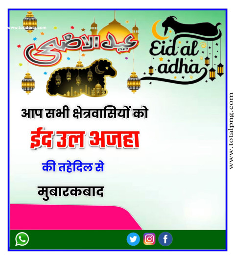 का पोस्टर कैसे बनाएं   Eid ul adha group poster   bakrid group banner editing 2024