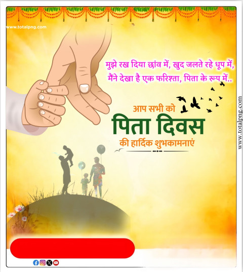 पिता दिवस का पोस्टर कैसे बनाए  Father's Day Banner kaise Banaye