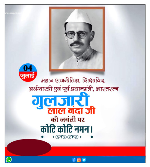 गुलजारीलाल नंदा जयंती पोस्टर कैसे बनाएं Gulzarilal Nanda punyatith banner