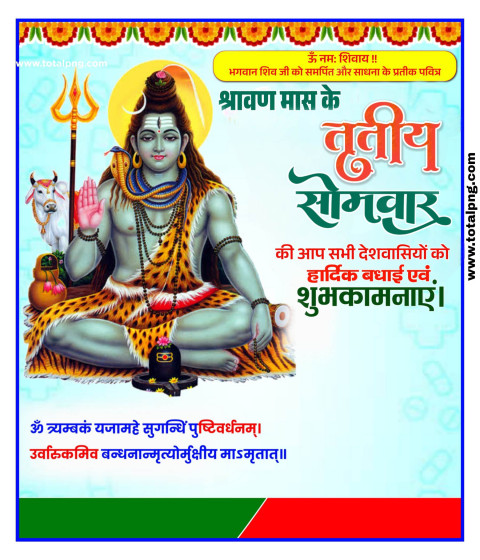 तीसरे सोमवार पोस्टर बनाएं  Savan mas 3rd Somwar Ka poster