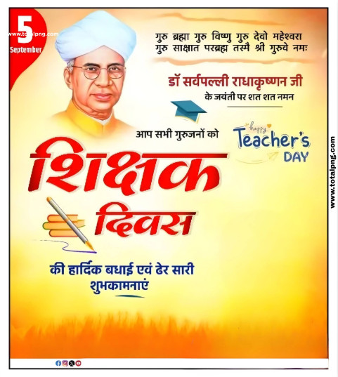 शिक्षक दिवस का पोस्टर कैसे बनाएं  Teacher Day poster Kaise banaen