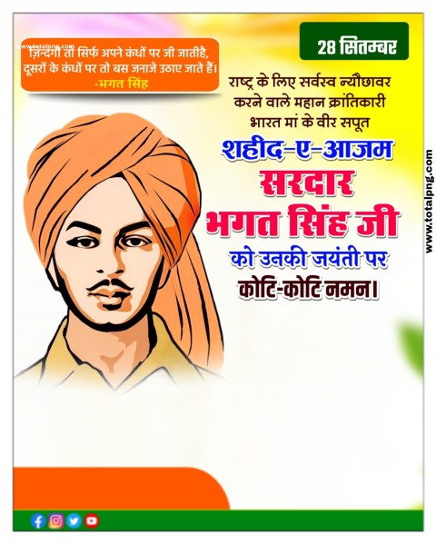 Bhagat Singh Jayanti poster Banaye Bhagat Singh Jayanti Banner PLP