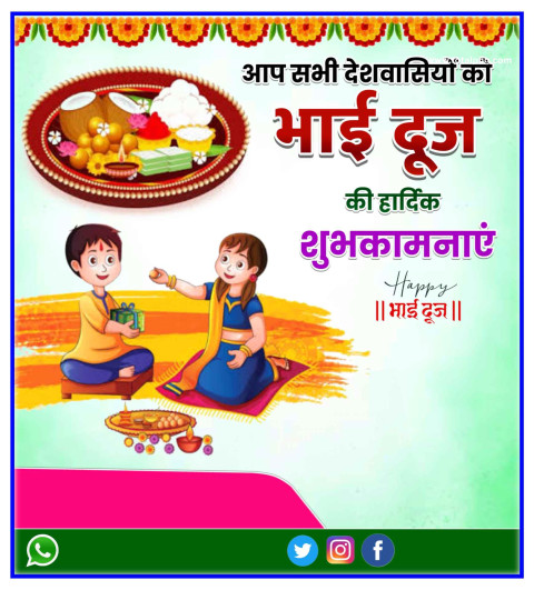 भाई दूज Bhai dooj Poster Background Hd