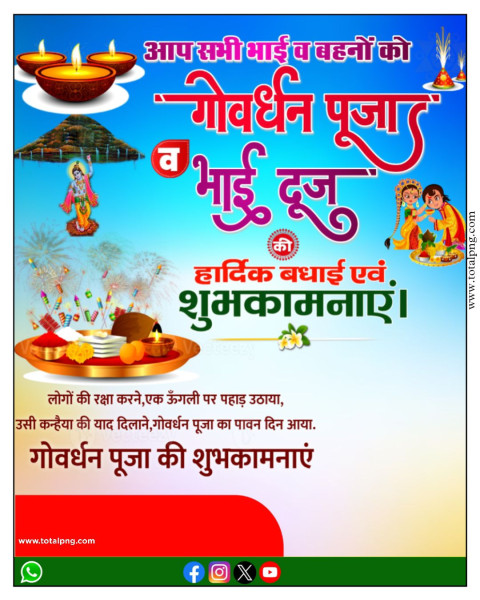गोवर्धन पूजा पोस्टर Bhai dooj poster Banner Background Download