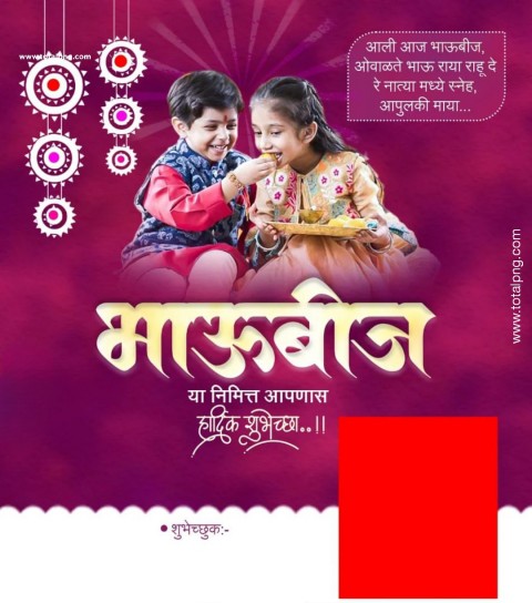 Bhaubeej Banner Background Marathi  भाऊबीज 2024