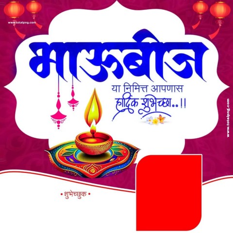 Bhaubeej Banner Background Marathi  भाऊबीज शुभेच्छा बॅनर मराठी