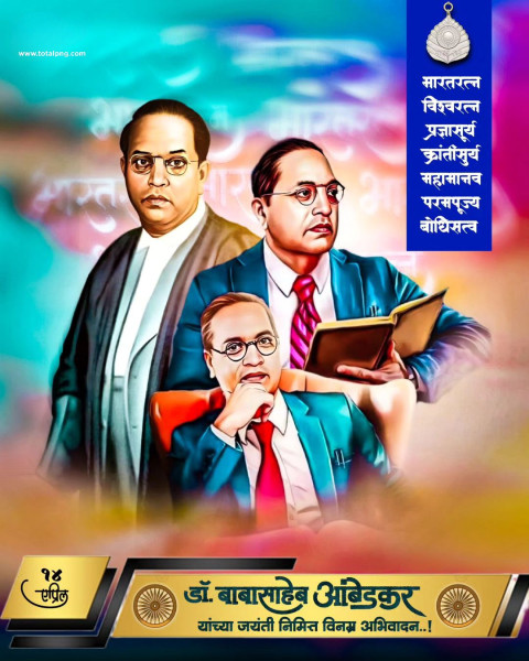 Bhim Jayanti Hd Wishes wallpaper