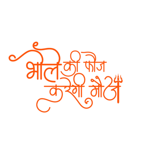 Bhole ki fouj karegi moj Transparent background Png