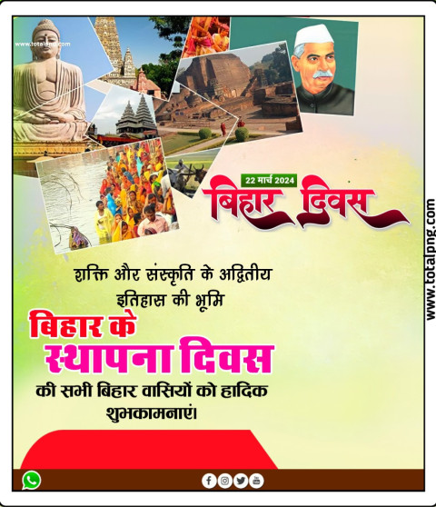 Bihar Diwas Ka Poster banaye । Bihar Diwas Ka Poster Download