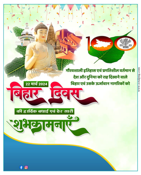 Bihar diwas ke poster kaise banaye  बिहार दिवस के पोस्टर कैसे बनाएं 2024