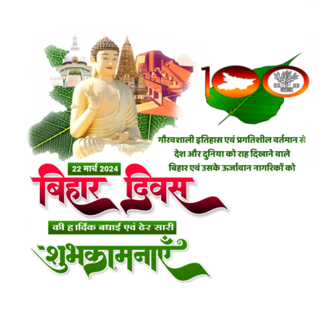 Bihar Diwas Text PNG Transparent Download