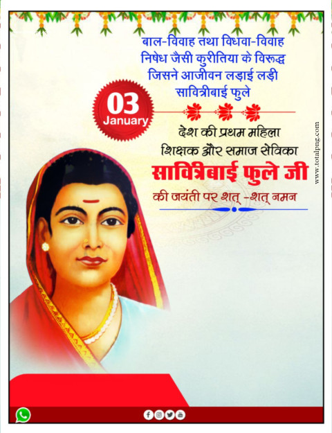 सावित्री बाई फुले जयंती पोस्टर Hd Download 2024