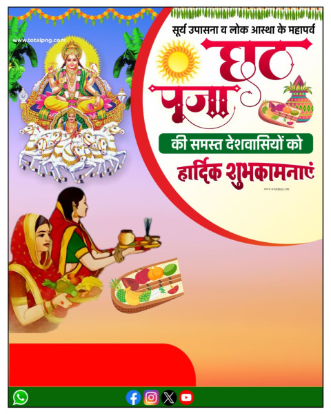छठ पूजा पोस्टर, Chhath ka poster banaen chhath puja plp file download