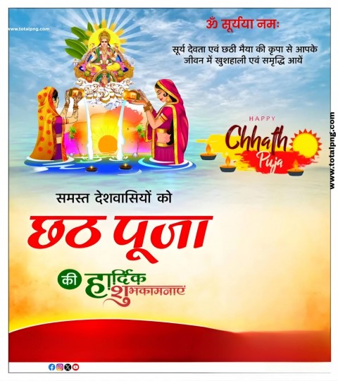छठ पूजा Chhath Puja 2024 Poster Download