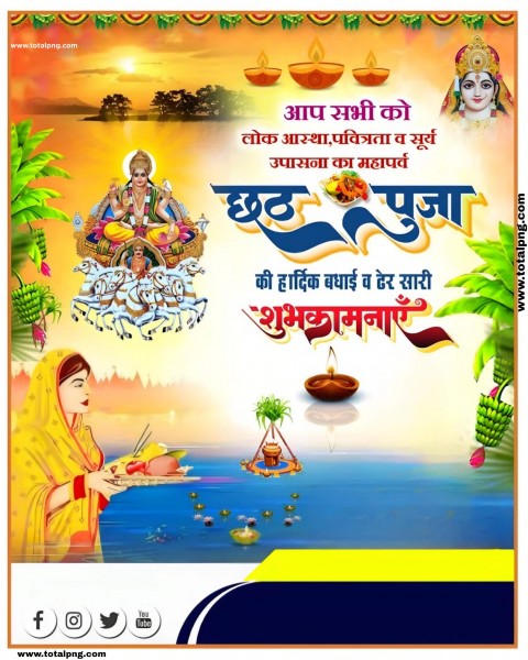 Chhath Puja 2024 छठ पूजा व्रत के POSTER HD DOWNLOAD