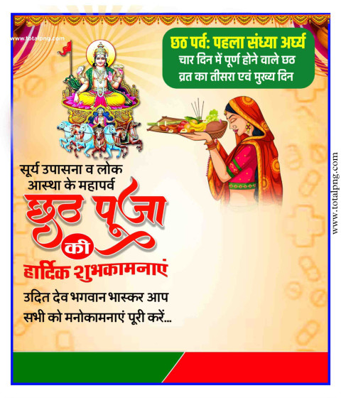 Chhath Puja Naha khae Chhath Puja Banner images download