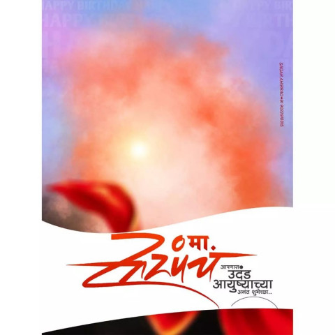 Chhote sarkar banner editing backgrounds