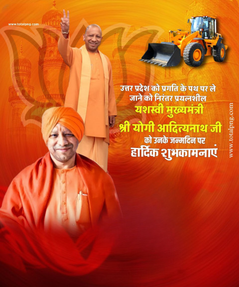 CM Yogi Adityanath on 51th birthday Banner Background