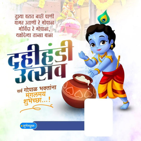 Dahi Handi Krishna Janmashtami Hd Banner Background Marathi