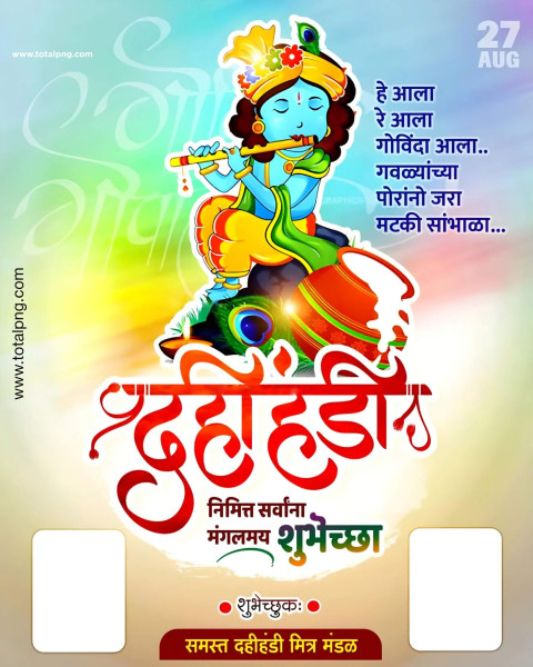 Dahihandi Banner Editing  dahi handi banner editing Background