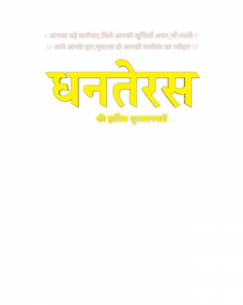 Dhanterash text png,Transparent png images
