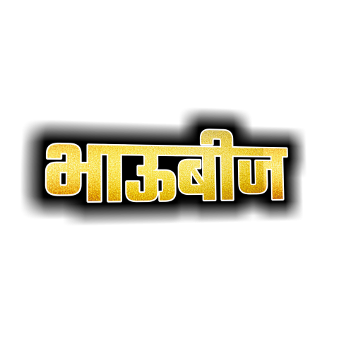 Diwali png images,bhaubeej text png