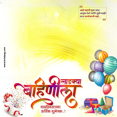 Download Marathi Birthday Banners 2024