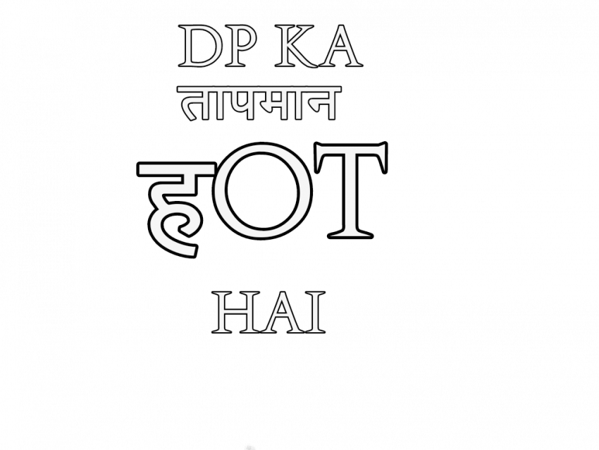 Dp ka tapman hot hai Text png   cb text png download