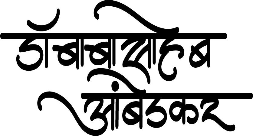 Dr ambedkar text png download