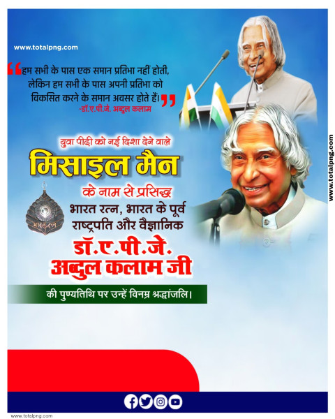 Dr APJ Abdul Kalam Ji Punyatithi poster background plp