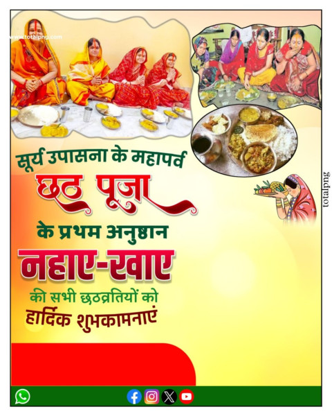 नहाए खाए छठ पूजा पोस्टर बनाये chhath puja ka poster Background 2023