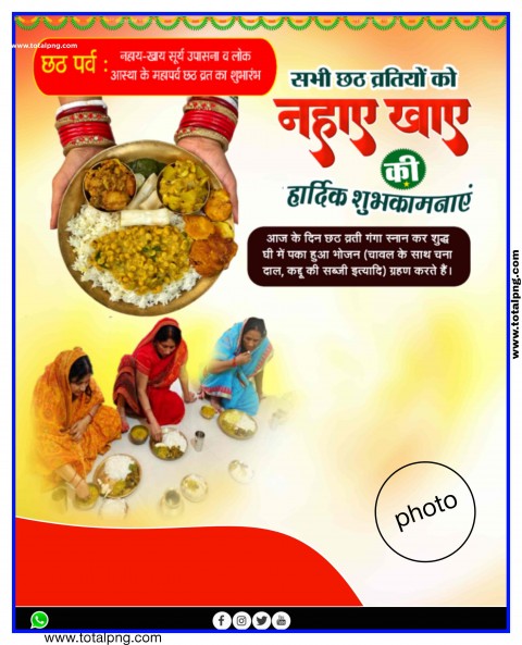 नहाए खाए छठ पूजा पोस्टर बनाये chhath puja ka poster plp file