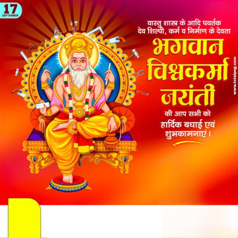 विश्वकर्मा जयंती की हार्दिक शुभकामनाएं POSTER DOWNLOAD