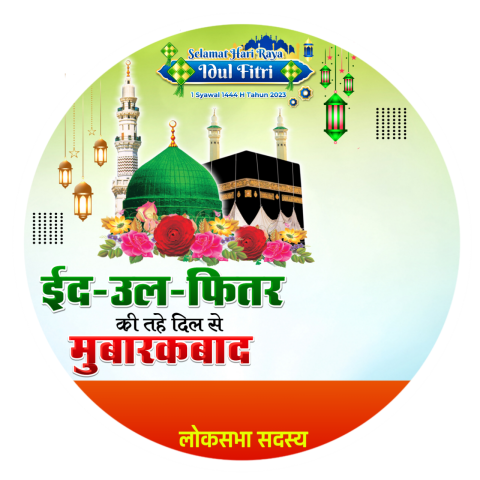 Eid DP Poster PLP File Free Download