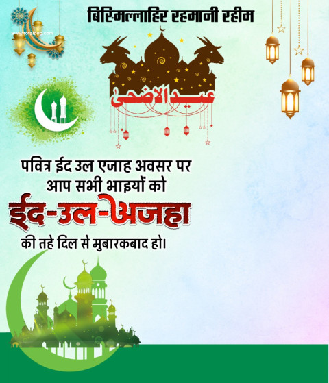 Eid Mubarak Banner Editing Background hd Download