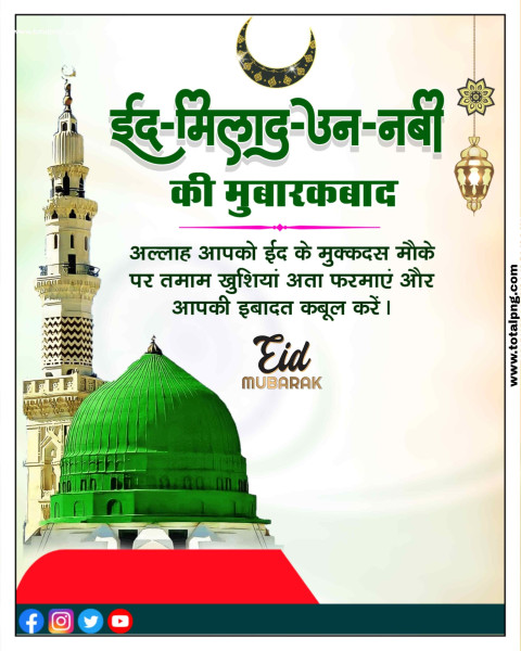 Eid Poster PLP File Free Download 2024