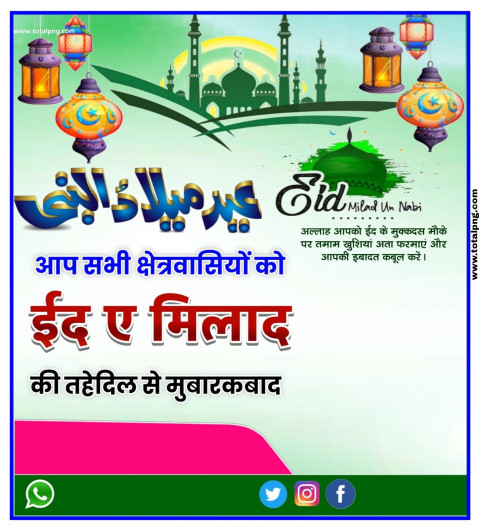 Eid ul adha Poster PLP File Download Free