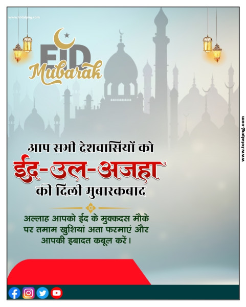 Eid ul Azha Banner Design Download Free