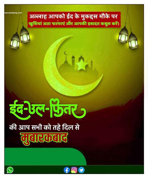 Eid ul fitr poster Plp file 24 Download fREE